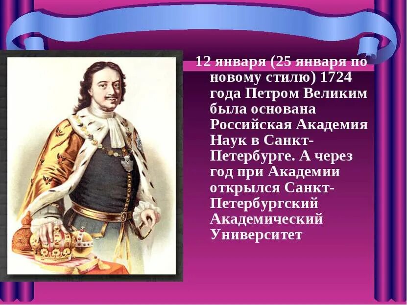 12 Января праздник. Татьянин день история праздника. День студента история. История празднования 25 января.