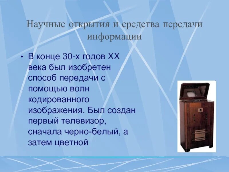 сообщение о научном открытии 20 века. научные открытия 20 века века. сообщение на тему открытие 20 века. изобретения 20-21 века. сообщение на тему открытие 20 века.