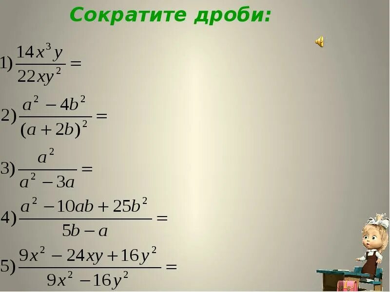 Сократить дробь 5 1 10 2. Сократить дробь. Сокращение дробей. Сократи дробь. Сократите.