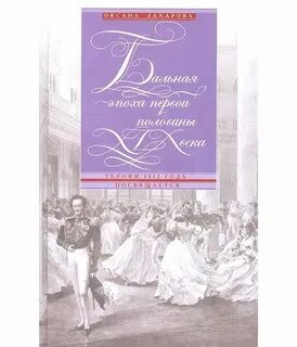 Книги первой половины 19 века