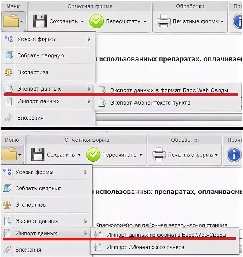 Отчеты веб своды. Барс веб своды. Веб своды МЧС. Барс веб своды МЧС. Меню «экспорт данных из Telegram»..