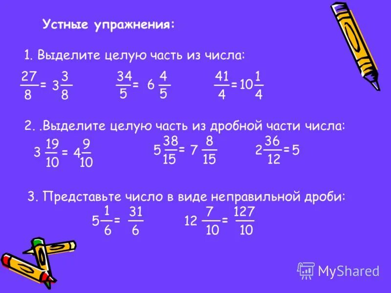 Целое число между 2 и 3. Целое число между 2 и 3. Целочисленные числа это какие числа. Числа между -1 и 0. Какое целое число стоит между числами 0,5 и 0,2.