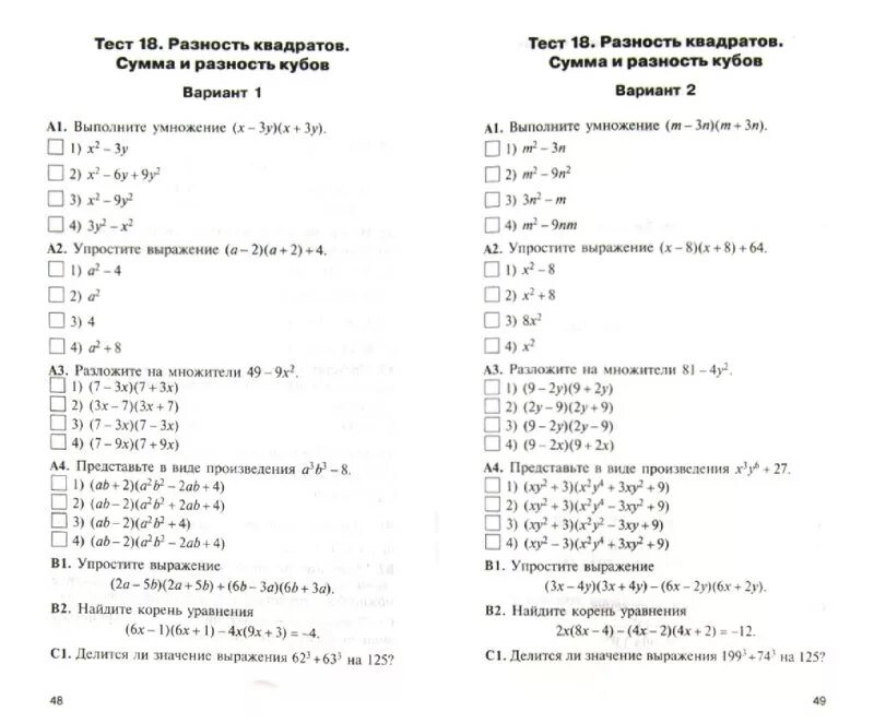 Tests 7 класс. Контрольно-измерительные материалы по алгебре 9 класс макарычев. контрольно-измерительные материалы по алгебре 7 класс мордкович. контрольно-измерительные материалы по алгебре 7 класс макарычев. контрольно измерительные материалы математика 5 класс.