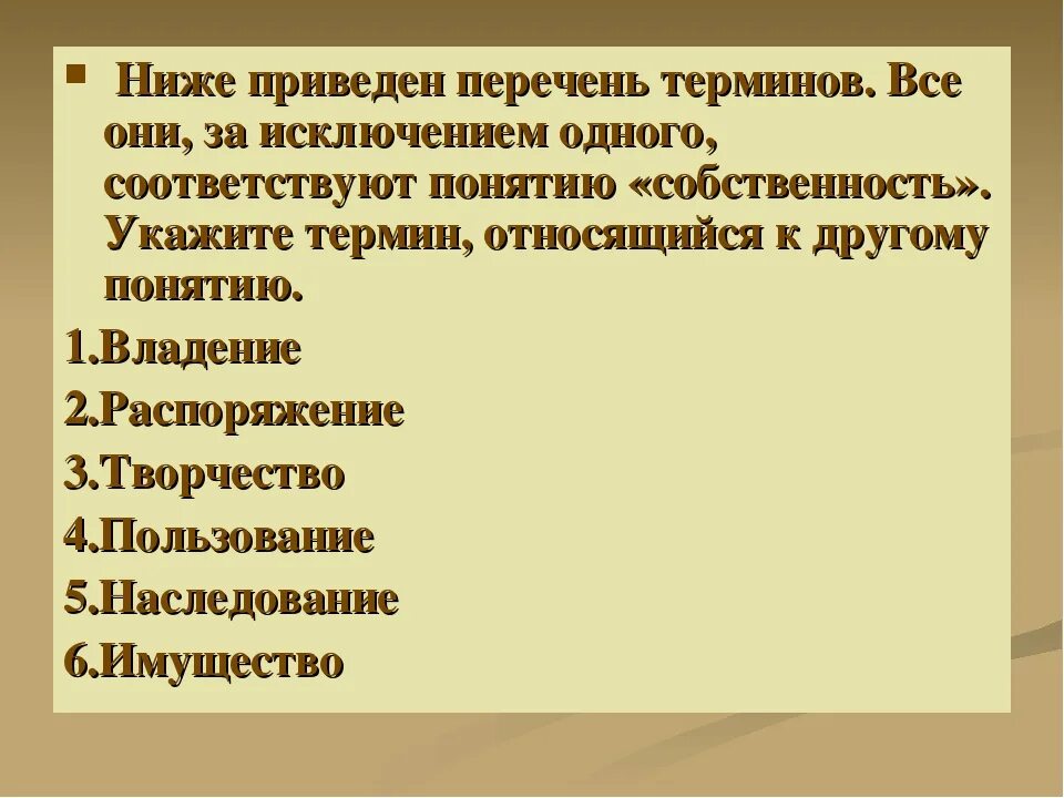 Термин не относящийся к понятию собственность. Все термины по обществознанию 7 класс. Ничего за исключением