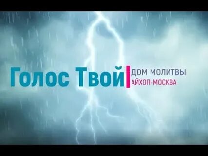 Псалом 67 слушать