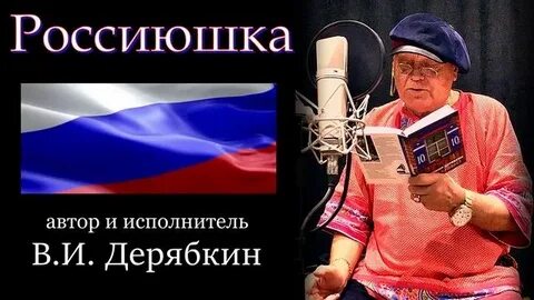 Песня россиюшка