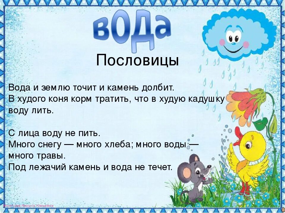 Загадка про воду. Загадки про воду для дошкольников. Загадка про воду для детей. Стихи о воде для детей. Стих про воду для детей