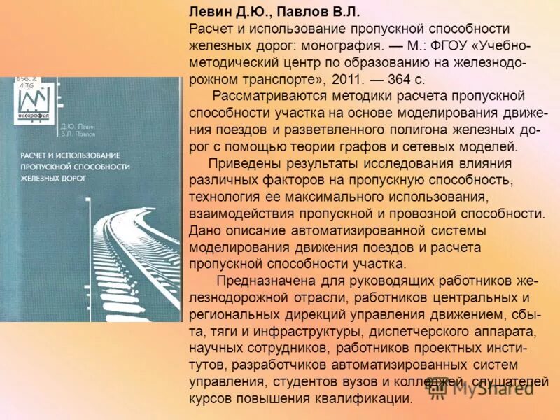 порядок приема поезда на станцию. пожарно-технический минимум для локомотивных бригад. коэффициент тормозного нажатия. порядок действий при сходе подвижного состава. тяговые расчеты движения поездов.
