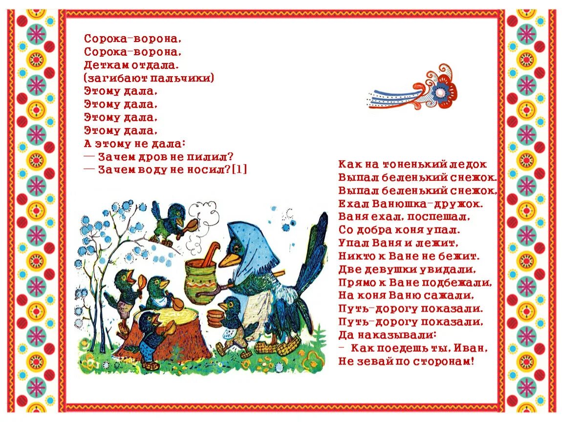 Песня как на тоненький ледок. Как на тоненький ледок выпал Беленький снежок. Как на тоненький ледок выпал Беленький снежок текст. Как на тоненький ледок русская народная песня. Как на тоненький ледок выпал Беленький снежок слушать.