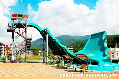 Аквапарк наутилус