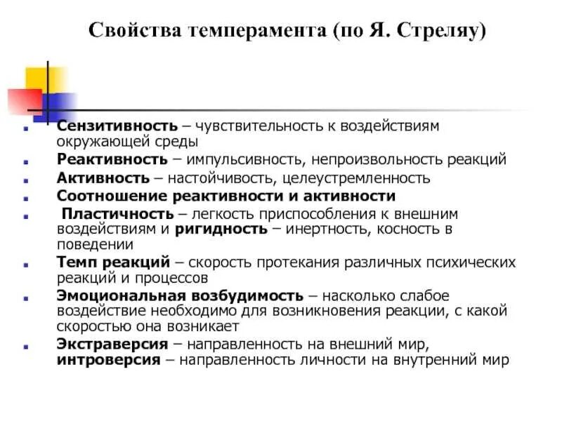 Изучение структуры темперамента. Регуляторная теория темперамента я стреляу. свойства темперамента стреляу. типы темперамента стреляу. психологические характеристики типов темперамента по я стреляу.