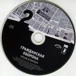 2 летов музыка