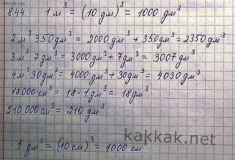 Выразите в м кубических. 2м350дм в Кубе выразите в кубических дециметрах. Вырази в кубических дециметрах. Как выразить в кубических дециметрах. Выразите в кубических дециметрах 2 дм3.