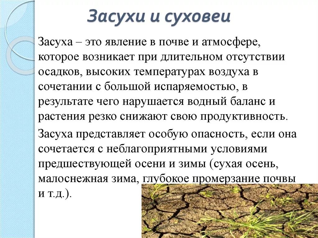 Какая проблема не характерна для поволжья засуха. Причины возникновения засухи. засуха описание природного явления. опасные атмосферные явления засуха. засуха характеристика.