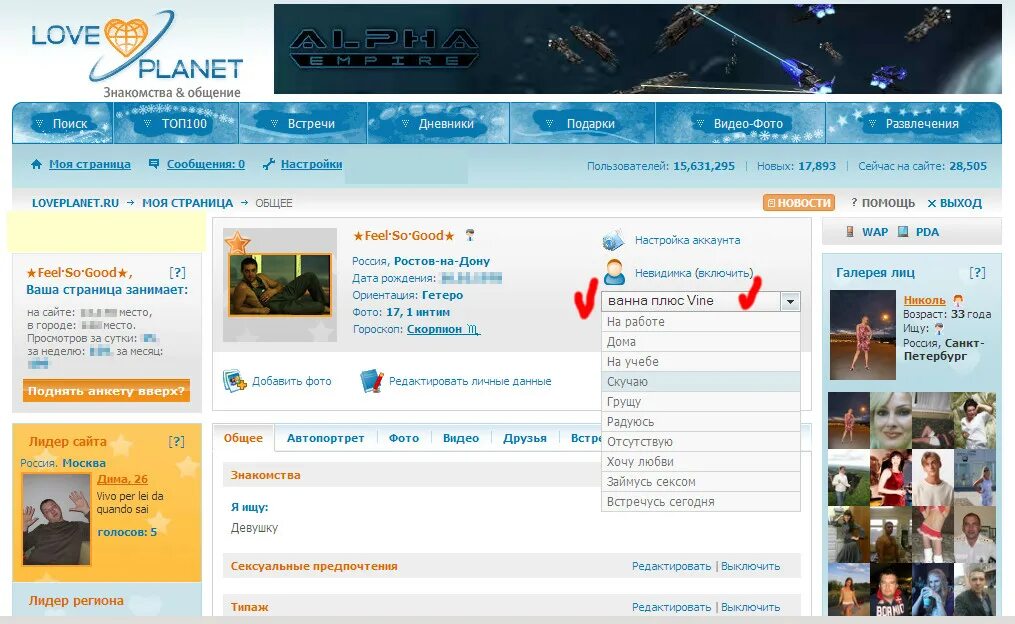 Папы нет сайт знакомств. Лове ру. Лав ру моя страница. Сайт LOVEPLANET ру. LOVEPLANET войти.
