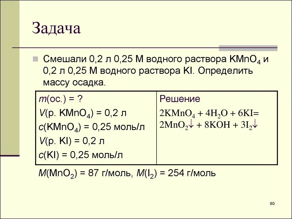 Стехиометрические расчеты. Задачи по неорганической химии. Масса осадка. Как определить массу осадка.