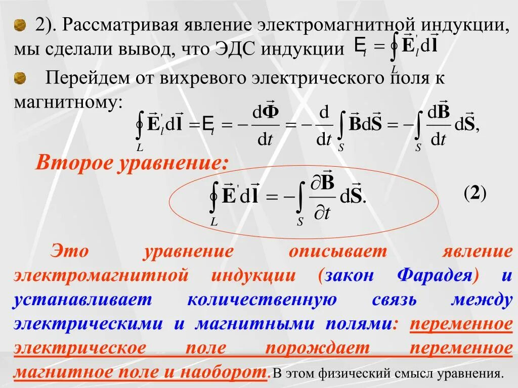 Вывод закона электромагнитной индукции. Явление магнитной индукции формула. Закон Фарадея для электромагнитной индукции. Вывод формулы магнитной индукции.