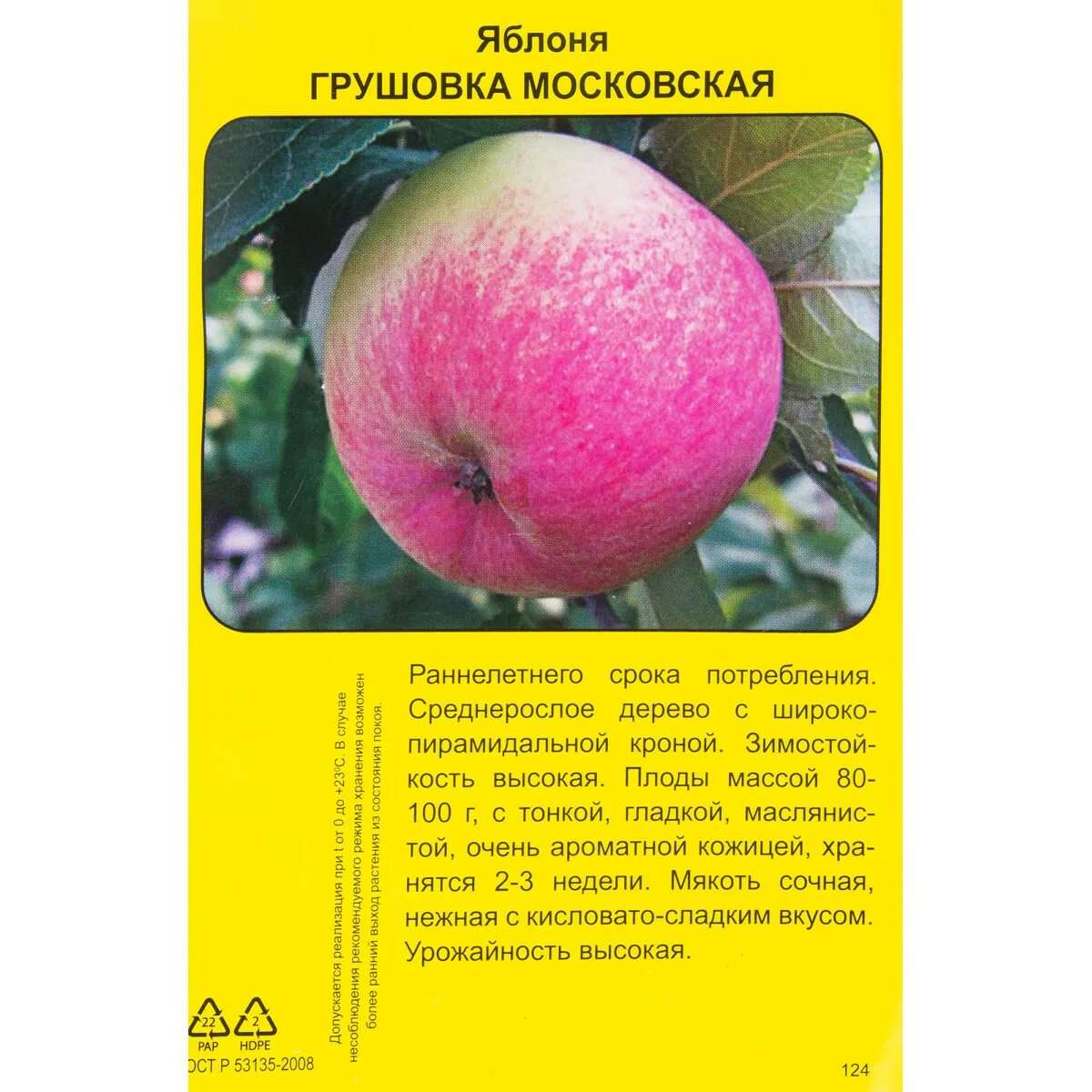 сорт яблони грушовка московская отзывы. сорт яблок грушовка московская. сорт яблони грушовка московская отзывы. сорт яблони грушовка московская отзывы. сорт яблок грушовка московская.