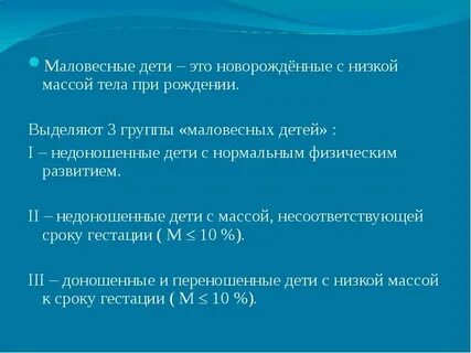 Песня недоношенный ребенок