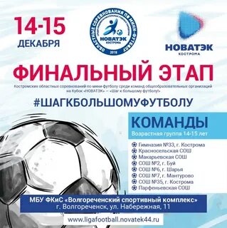 новатэк кострома оплатить