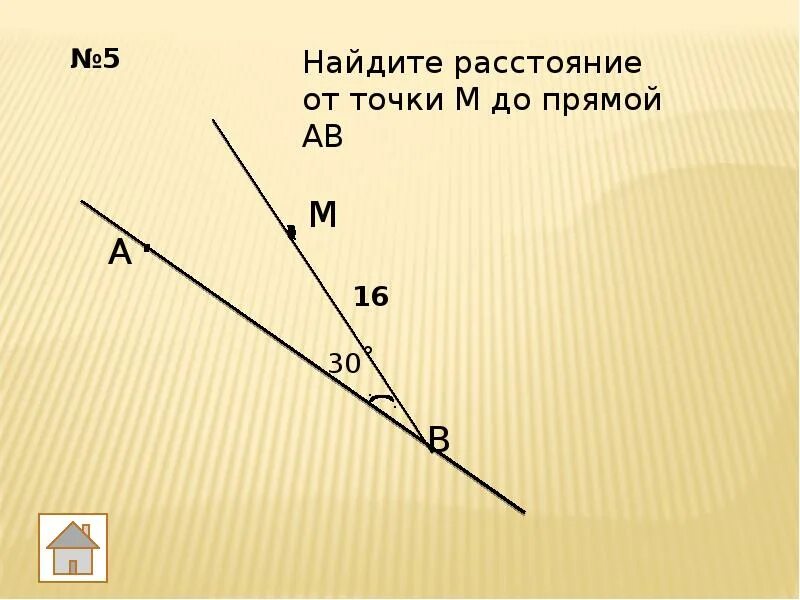 М и точка 7. Расстояние от точки до прямой. Расстояние от точки до прямо. Задача на тему расстояние от точки до прямой. Расстояние точки от прямой.