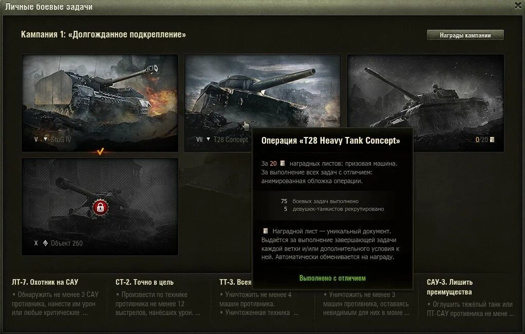 Лбз информатика класс. Личные боевые задачи вот. объект 260 лбз. wot лбз награды. лбз 2 в танках.