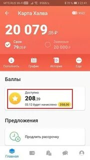 Как перевести заемные деньги с халвы