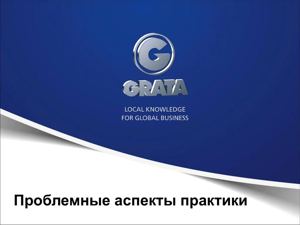 Банкротство значок. Банкрот логотип. Grata логотип. Логотип компании по банкротству. Изменениями 2016 ноябрь