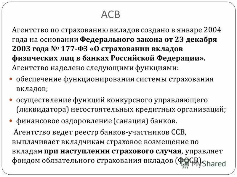 фз 177 от 23. фз о страховании вкладов физических. закон о страховании вкладов физических лиц. фз-177 о страховании вкладов физических лиц. система страхования вкладов кратко.