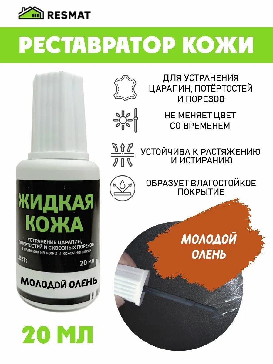 Средство для восстановления кожаных изделий. Средство для восстановления кожаных изделий. Набор средств для восстановления кожаных изделий. Кожа жидкая черная [125 мл] liquid leather. Saphir профессиональный крем краситель juvacuir палитра.