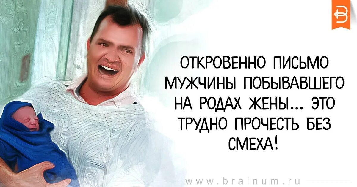 Был на родах жены