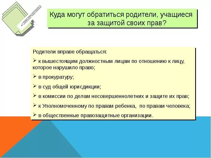 Куда можно обратиться для защиты своих прав. Нарушение прав ребенка. Куда обратиться по защите прав человека. Куда можно обратиться за защитой своих прав.