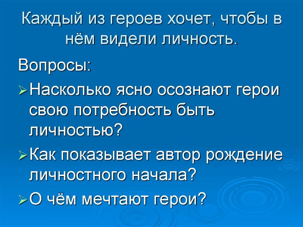 Личность насколько. Насколько ясно осознают герои свою потребность быть личностью. Насколько ясно осознают герои свою потребность быть личностью? На дне. В последствии герой осознал. Насколько понятно.