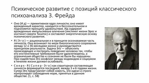 Концепция личности в психоанализе фрейд