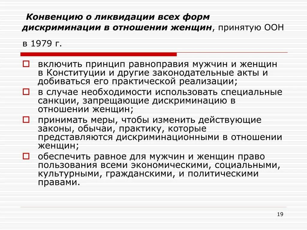 Конвенция 1965 г. Конвенция о ликвидации всех форм дискриминации женщин. Конвенция о ликвидации всех форм дискриминации в отношении женщин 1979. Ликвидация всех форм дискриминации в отношении женщин. Конвенция о ликвидации всех форм расовой дискриминации Дата.