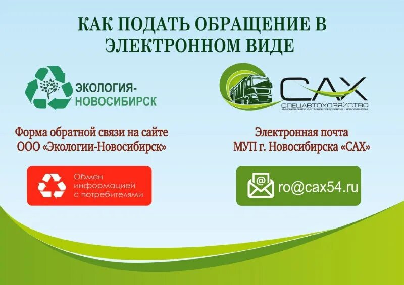 муп сах новосибирск адрес