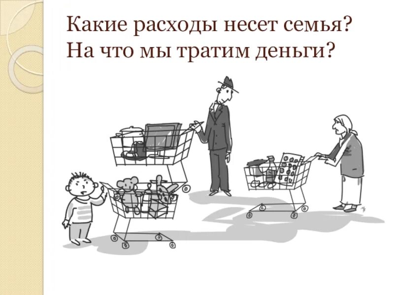 Несет затраты