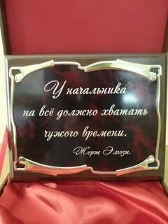 Что подарить руководителю на увольнение