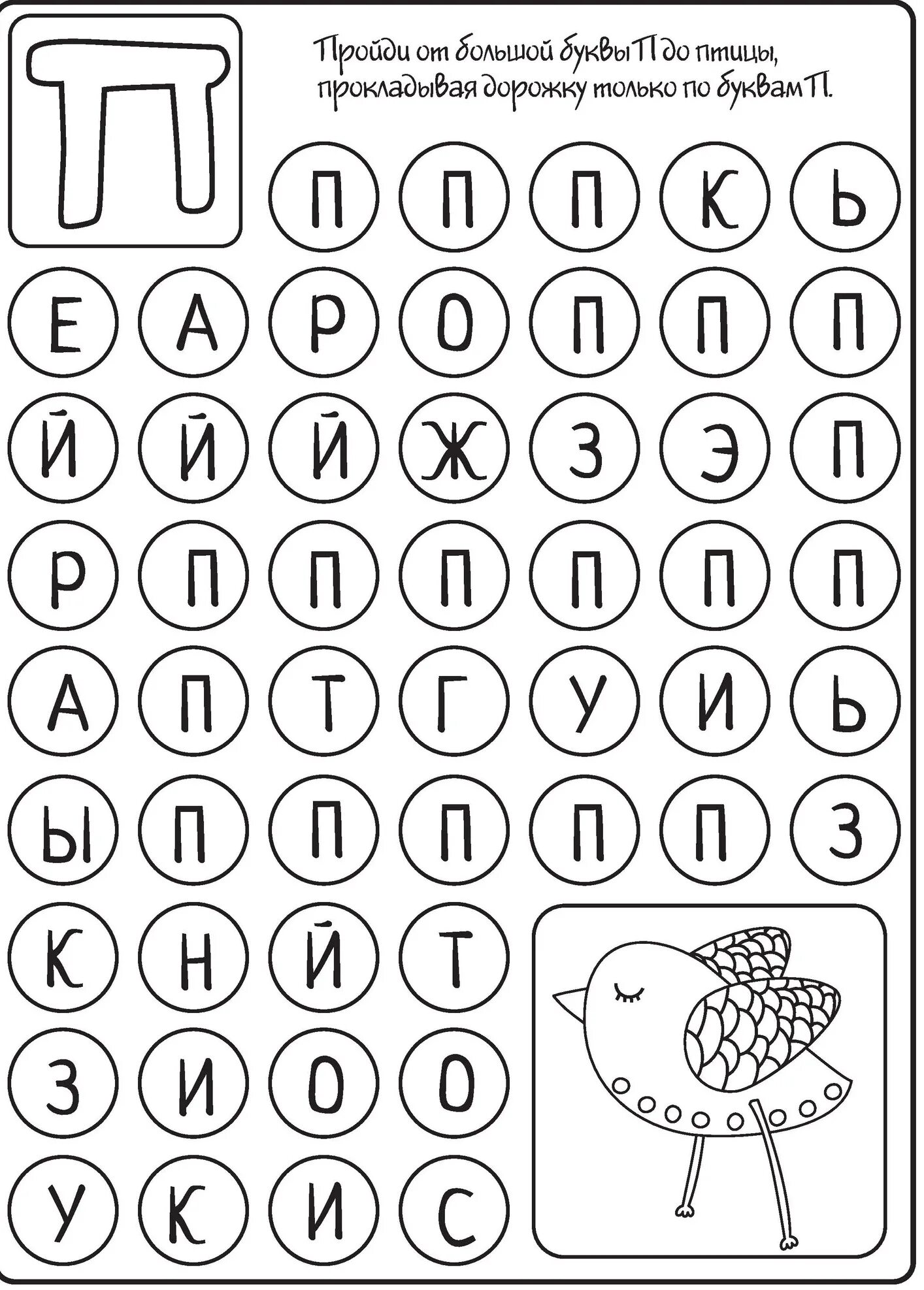 Лабиринт буква м. Буквенные дорожки лабиринты. лабиринт с буквами. буквенные дорожки для дошкольников. буквенный лабиринт для детей.