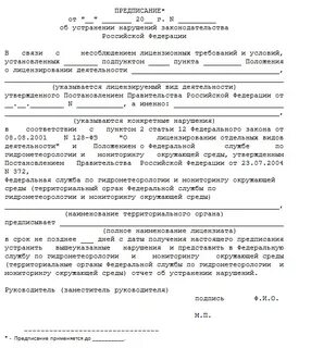Ответ о нарушения обязательных требований образец