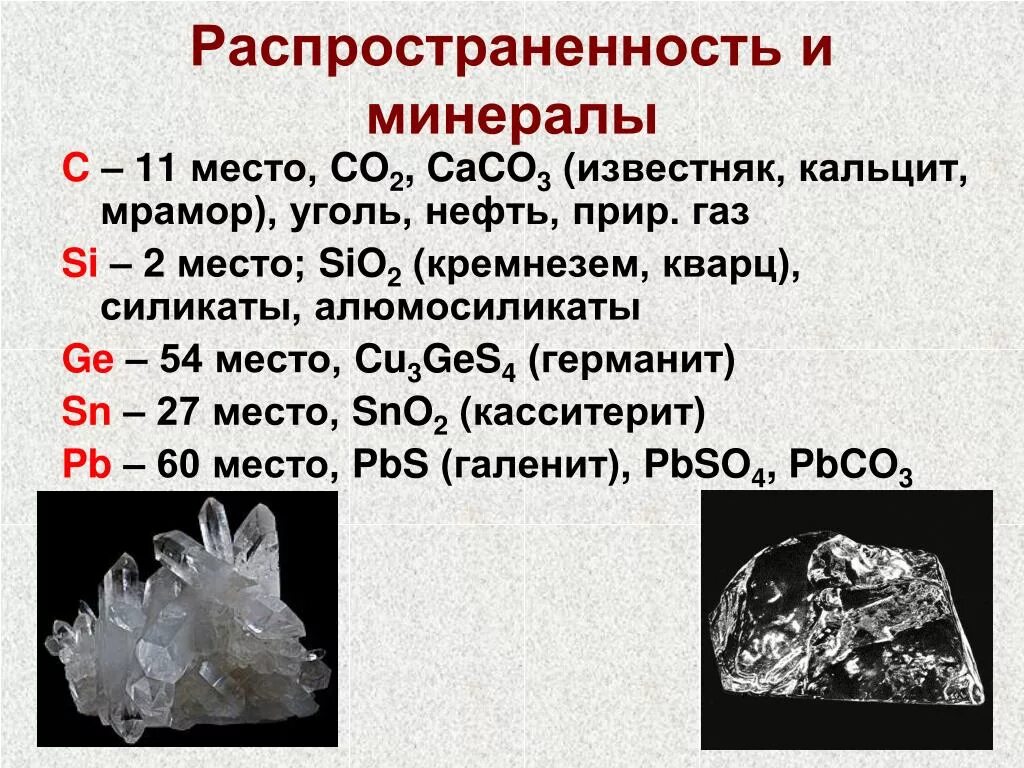 Силикат кремния минерал. Кварц силикаты. Кварц кремнезем. Силикаты и алюмосиликаты какие минералы.