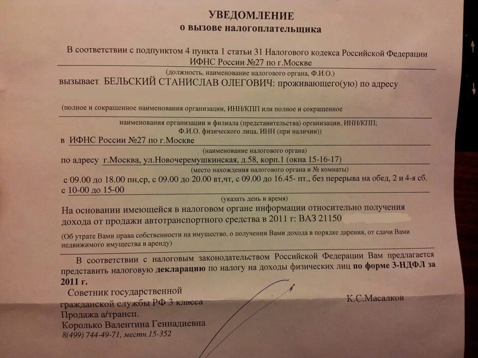 Нк рф уведомление. Уведомление о вызове. Уведомлениео вызове НП. Ответ на уведомление о вызове. Уведомление о вызове представителя.