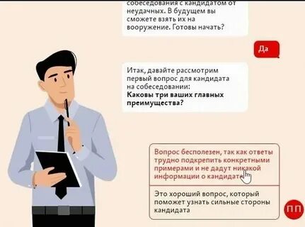 Как узнать результат собеседования