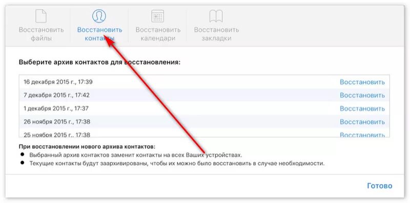 Как восстановить фотографии из облака. Как восстановить облако. Как из архива восстановить контакт. Как восстановить архив в контакте.