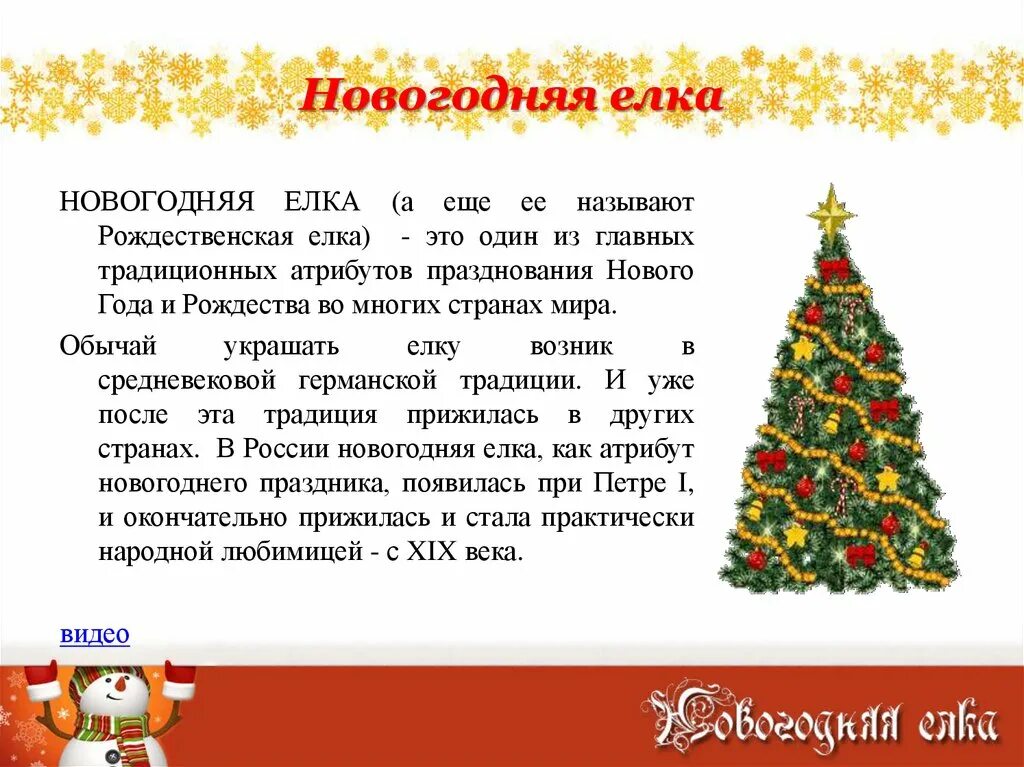 Символы нового года в России. Символы нового года и Рождества в России. Елка символ нового года. Почему елка символ нового года в России. Новый год почему елка