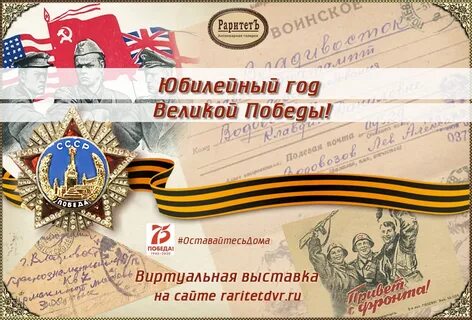 Выставка юбилейный год
