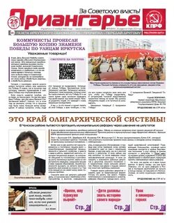 Советское приангарье газета