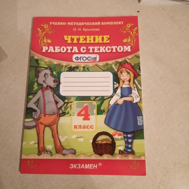 Чтение работа с текстом. Работа с текстом 4 класс. Чтение 3 класс Крылова. Работа с текстом 4 класс литературное чтение.