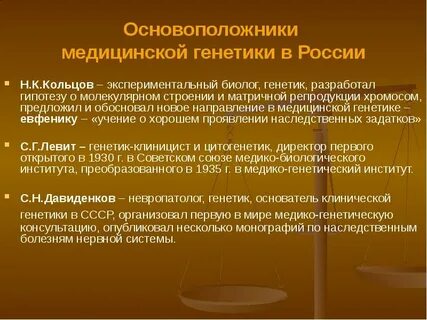 Медицинская генетическая