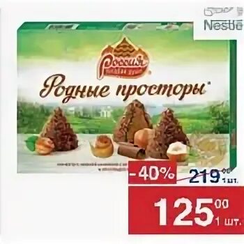 Родные просторы конфеты вес коробки. Родные просторы калорийность. Родные просторы калорийность. Славянский простор конфеты. Родные просторы калорийность.